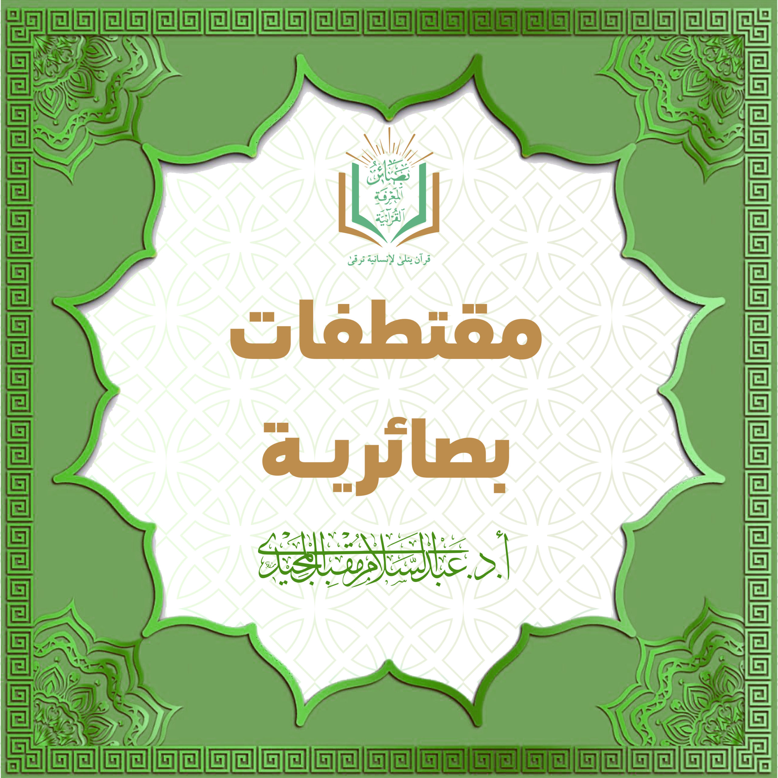 {فَإِنْ كَانَ لَهُ إِخْوَةٌ فَلِأُمِّهِ السُّدُسُ مِنْ بَعْدِ وَصِيَّةٍ ...