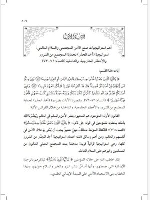 ⁦تفسير مفصل سورة النساء: بث الحياة الإنسانية وتنظيمها الإلهي الحقوقي وحماية المستضعفين وخاصة النساء والأطفال (3) أجزاء⁩ - الصورة ⁦13⁩