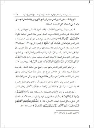 ⁦تفسير مفصل سورة النساء: بث الحياة الإنسانية وتنظيمها الإلهي الحقوقي وحماية المستضعفين وخاصة النساء والأطفال (3) أجزاء⁩ - الصورة ⁦15⁩