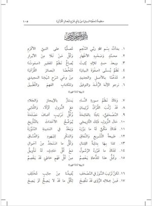 ⁦تفسير مفصل سورة النساء: بث الحياة الإنسانية وتنظيمها الإلهي الحقوقي وحماية المستضعفين وخاصة النساء والأطفال (3) أجزاء⁩ - الصورة ⁦4⁩