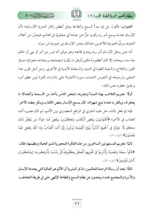 ⁦تفسير مفصل سورة البقرة (ج1، القرآن الكتاب الذي لا ريب فيه لإدارة العالم)⁩ - الصورة ⁦10⁩