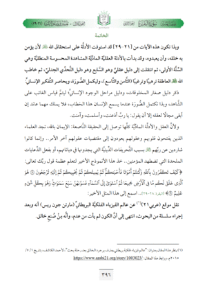 ⁦تفسير مفصل سورة البقرة (ج2، الإعلان الإلهي للبشرية عن النظام الحقيقي الوحيد للحياة الإنسانية الكريمة)⁩ - الصورة ⁦12⁩