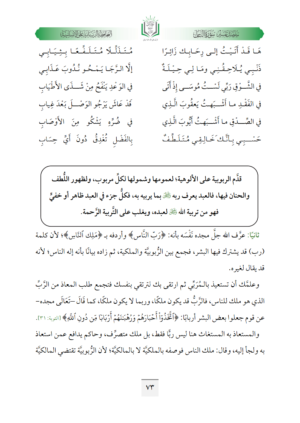 ⁦مفصل تفسير سورة الناس (المحافظة الربانية على الإنسانية وحمايتها من أصل الشرور الخفية)⁩ - الصورة ⁦6⁩