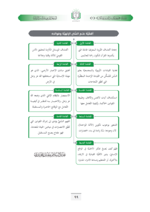 ⁦كتاب المدخل إلى علم السنن الربانية⁩ - الصورة ⁦8⁩