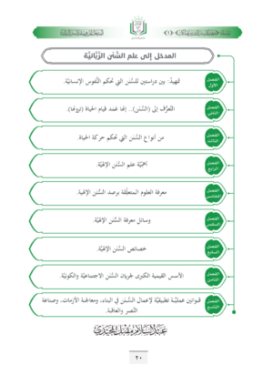 ⁦كتاب المدخل إلى علم السنن الربانية⁩ - الصورة ⁦3⁩