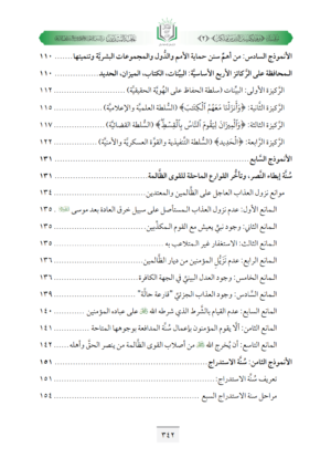 ⁦كتاب عاقبة المنذرين⁩ - الصورة ⁦12⁩