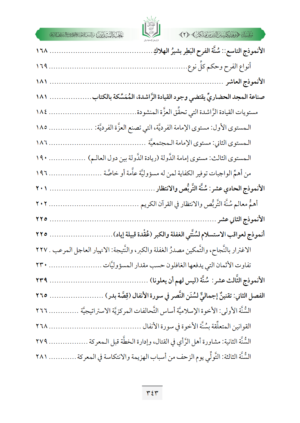 ⁦كتاب عاقبة المنذرين⁩ - الصورة ⁦13⁩