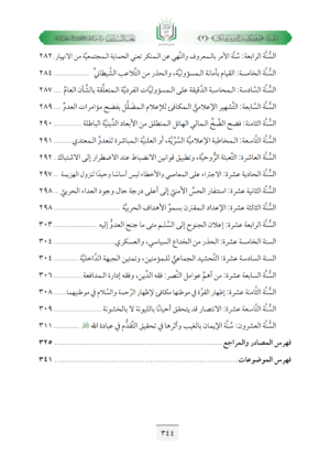 ⁦كتاب عاقبة المنذرين⁩ - الصورة ⁦14⁩