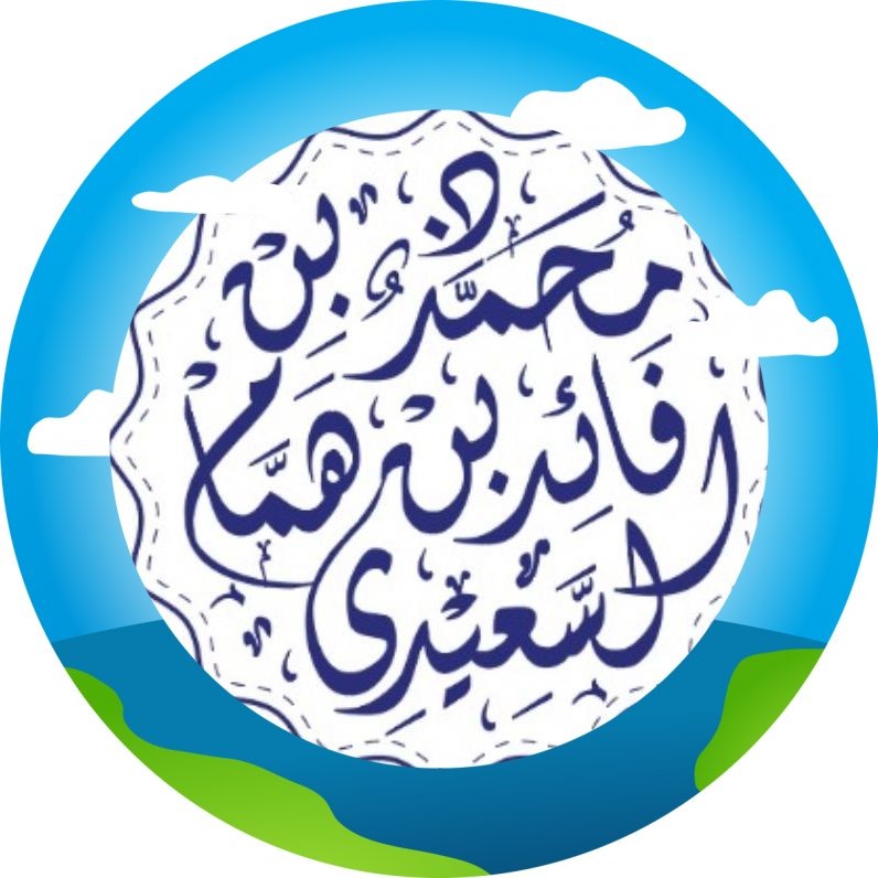 د. محمد السعيدي